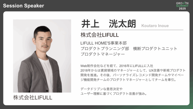 LIFULL Growth Summit