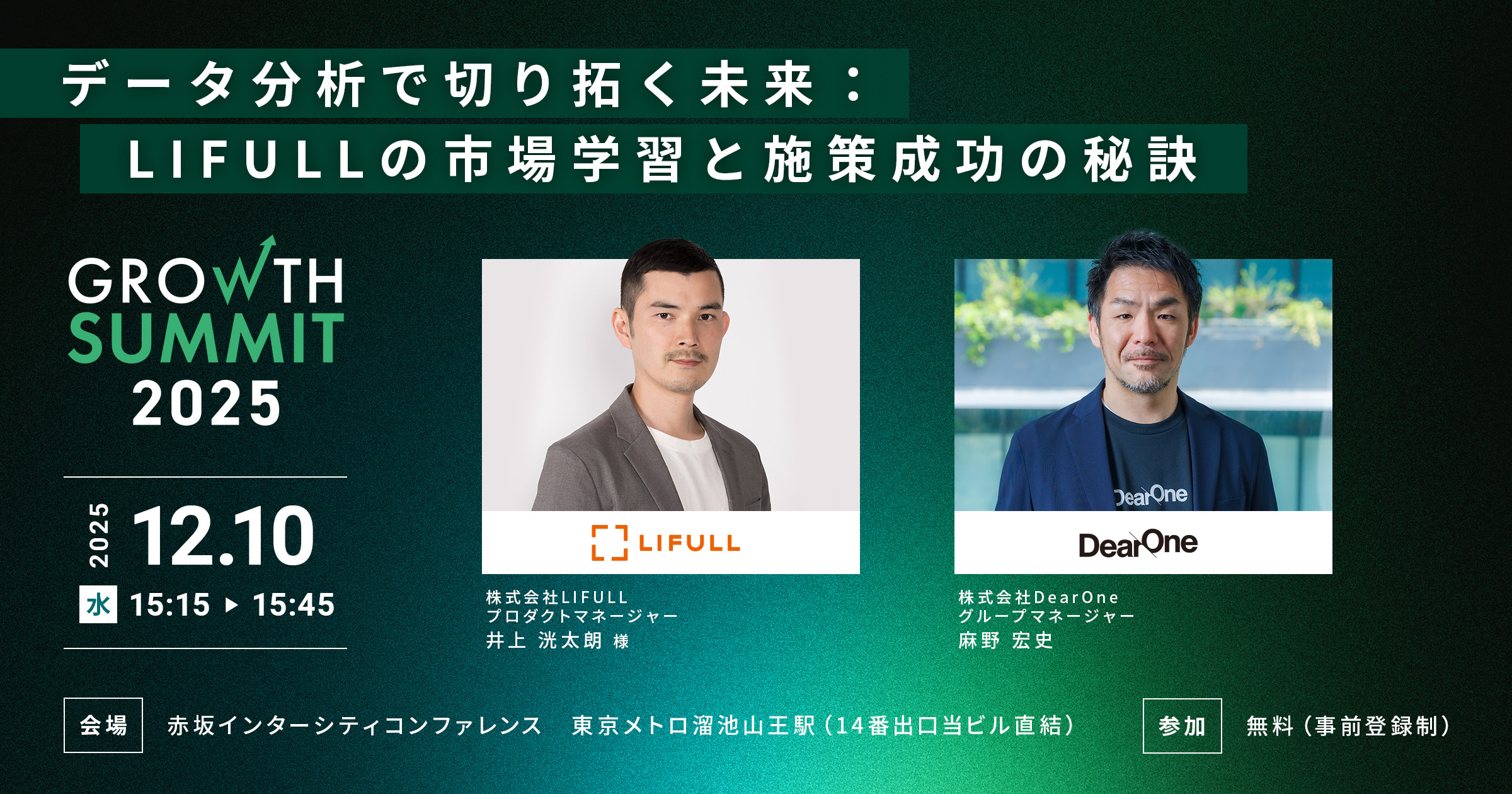 施策成功率280％増・CV10倍を生んだ「市場学習回数」戦略とAI活用。LIFULLが語るプロダクトグロースの裏側｜Growth Summit 2025セッションレポート 