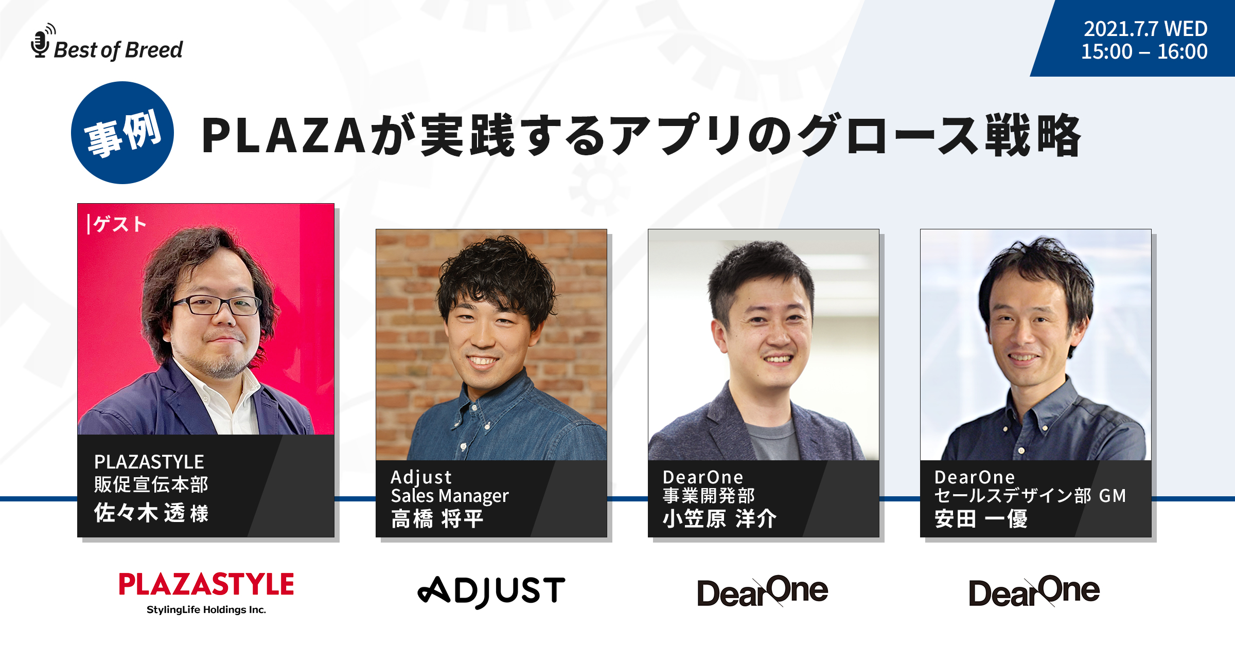 PLAZAが実践するアプリのグロース戦略【無料ウェビナー7/7開催】