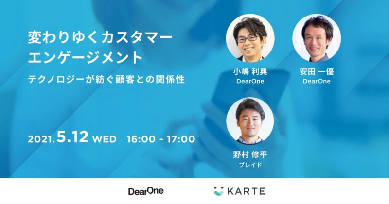 変わりゆくカスタマーエンゲージメント