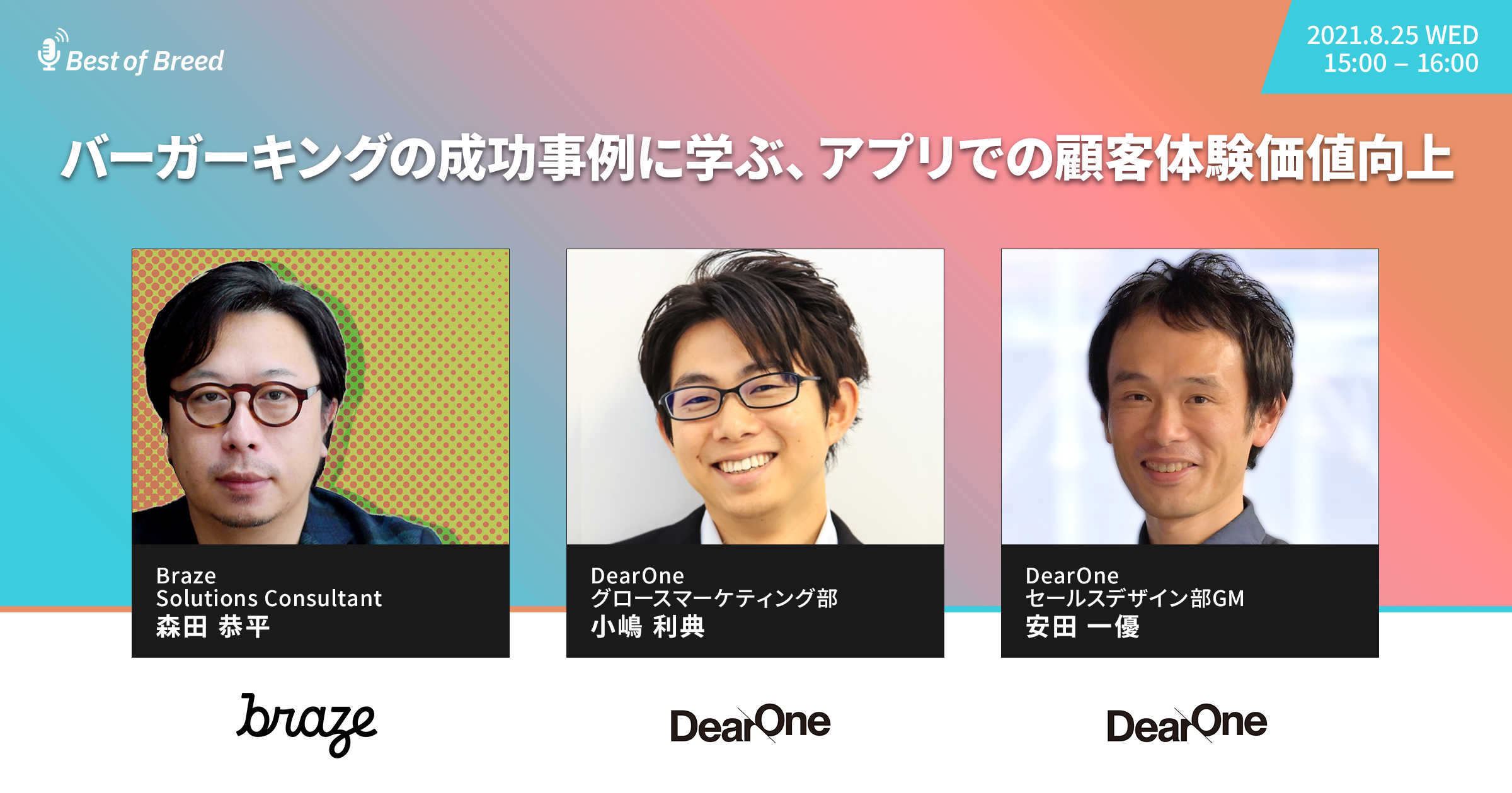 Best of Breedウェビナー登録【無料ウェビナー8/25開催】