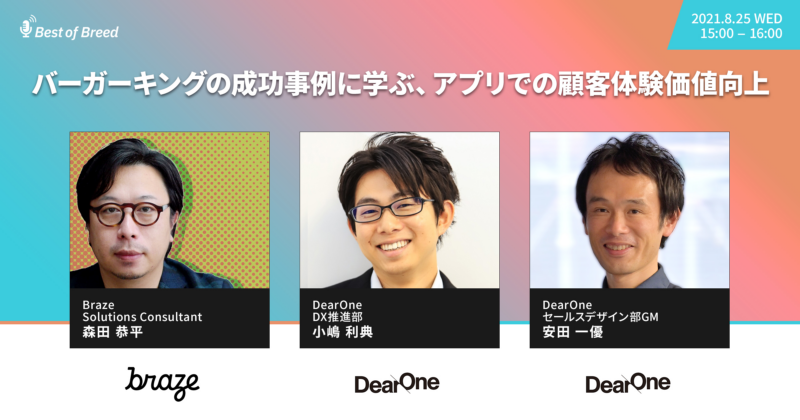 バーガーキングの成功事例に学ぶ アプリでの顧客体験価値向上