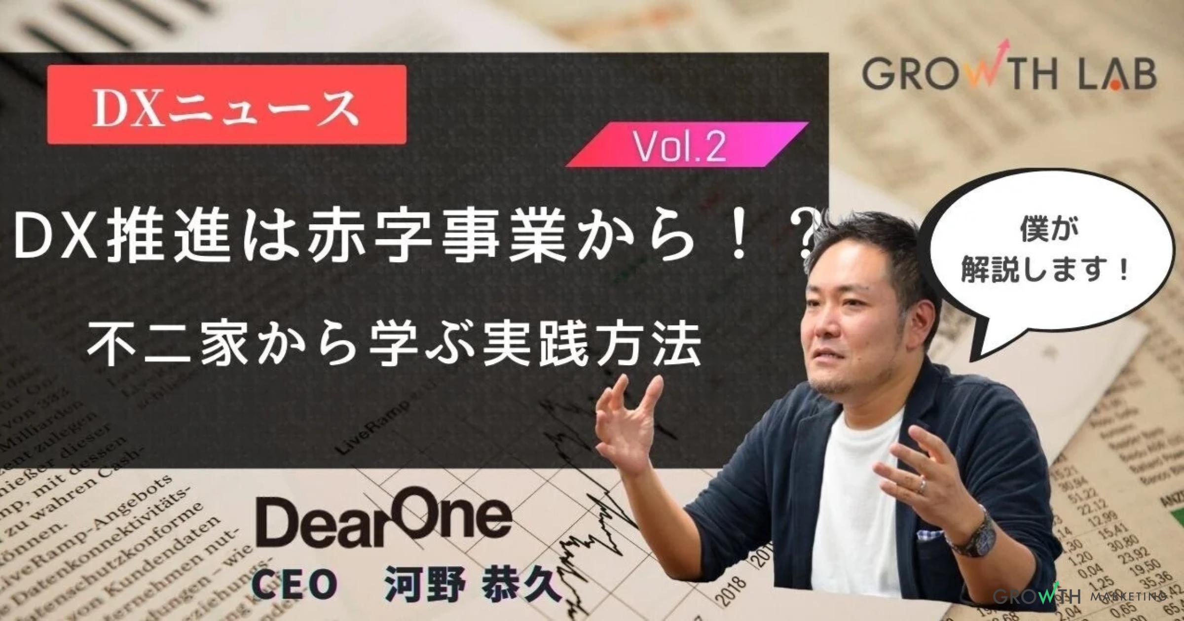 不二家に学ぶ成功率の高いDX戦略【DXニュース】vol.2
