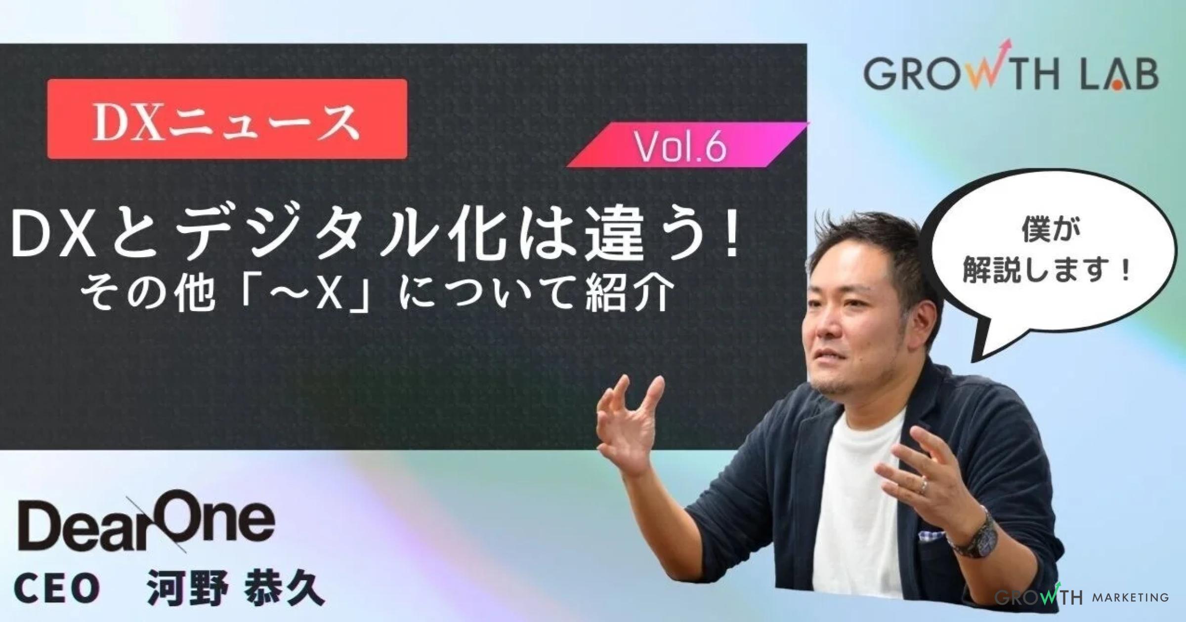 DXとデジタル化は違う！様々な「～X」について解説【DXニュース】vol.6