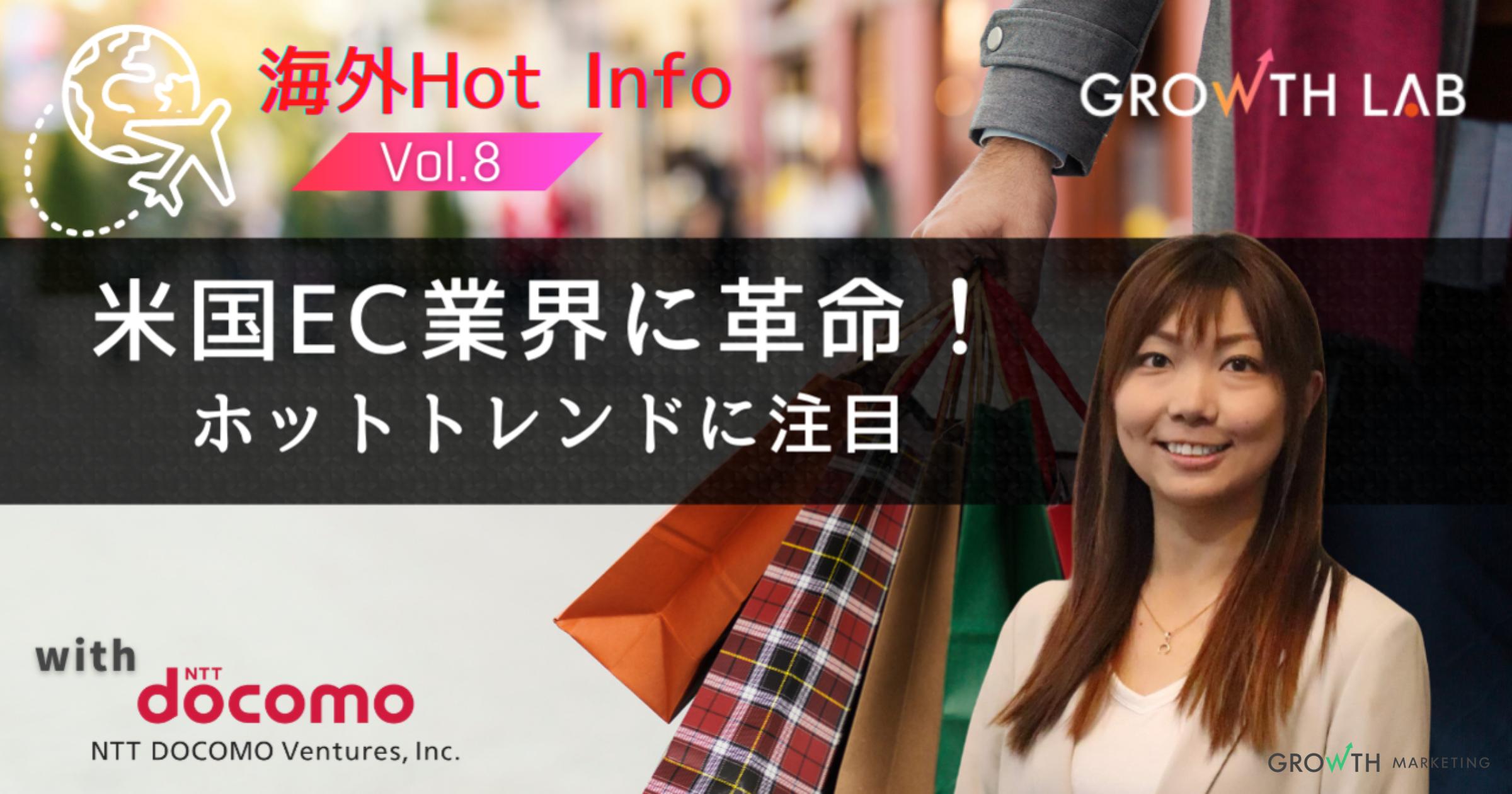 米国の買い物に大きな変化！最新トレンドに注目【海外Hot Info】vol.8