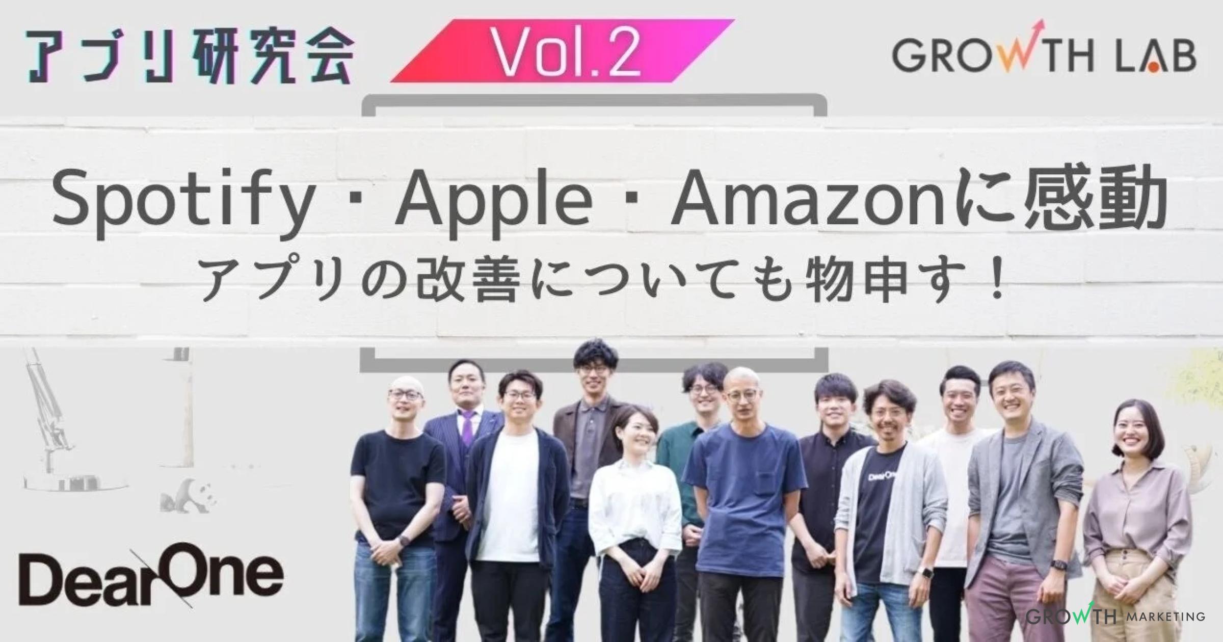 感動したアプリ体験をご紹介！アプリの改善に求められるものとは【アプリ研究会】vol.2