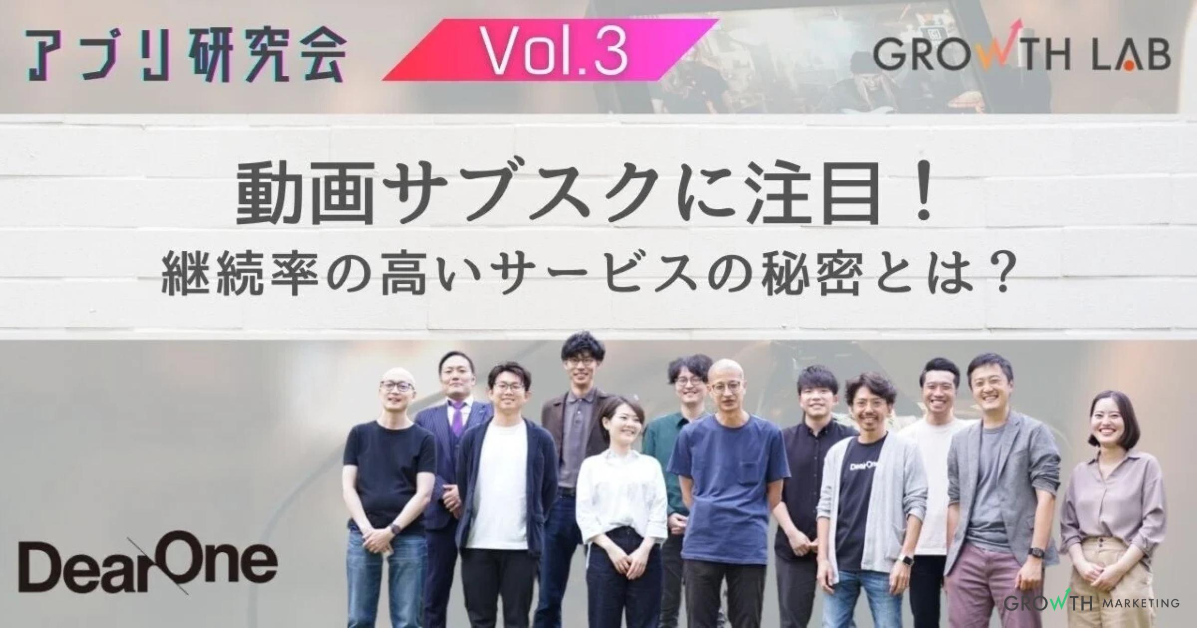 継続率の高い動画サブスクとは？【アプリ研究会】vol.3