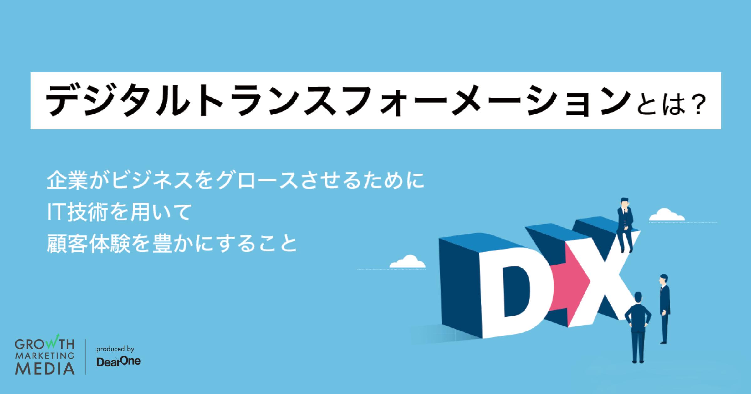 what-is-digital-transformation