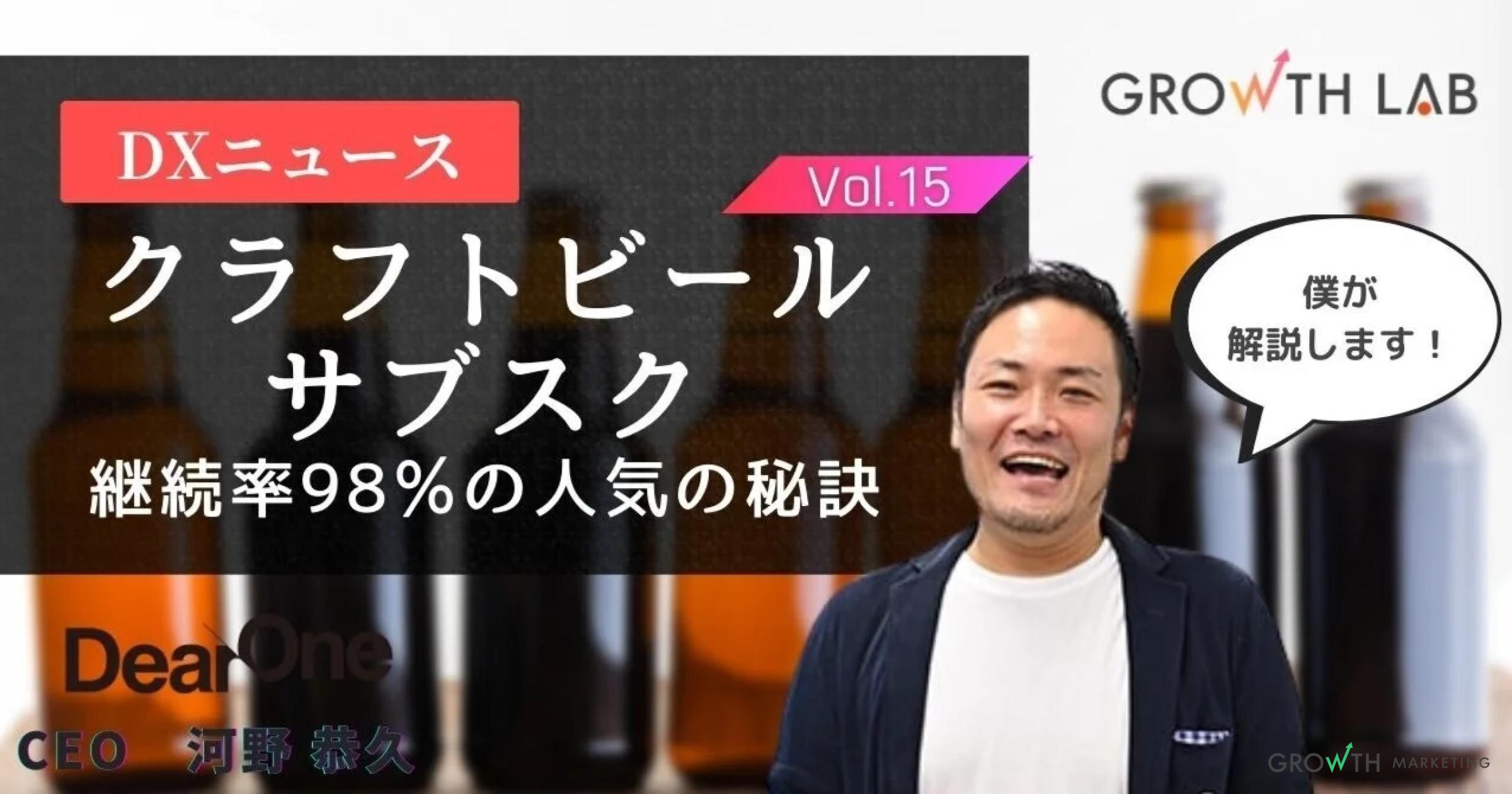 クラフトビールサブスク「Otomoni」ユーザーフレンドリーな仕組みで高継続率【DXニュース】vol.15