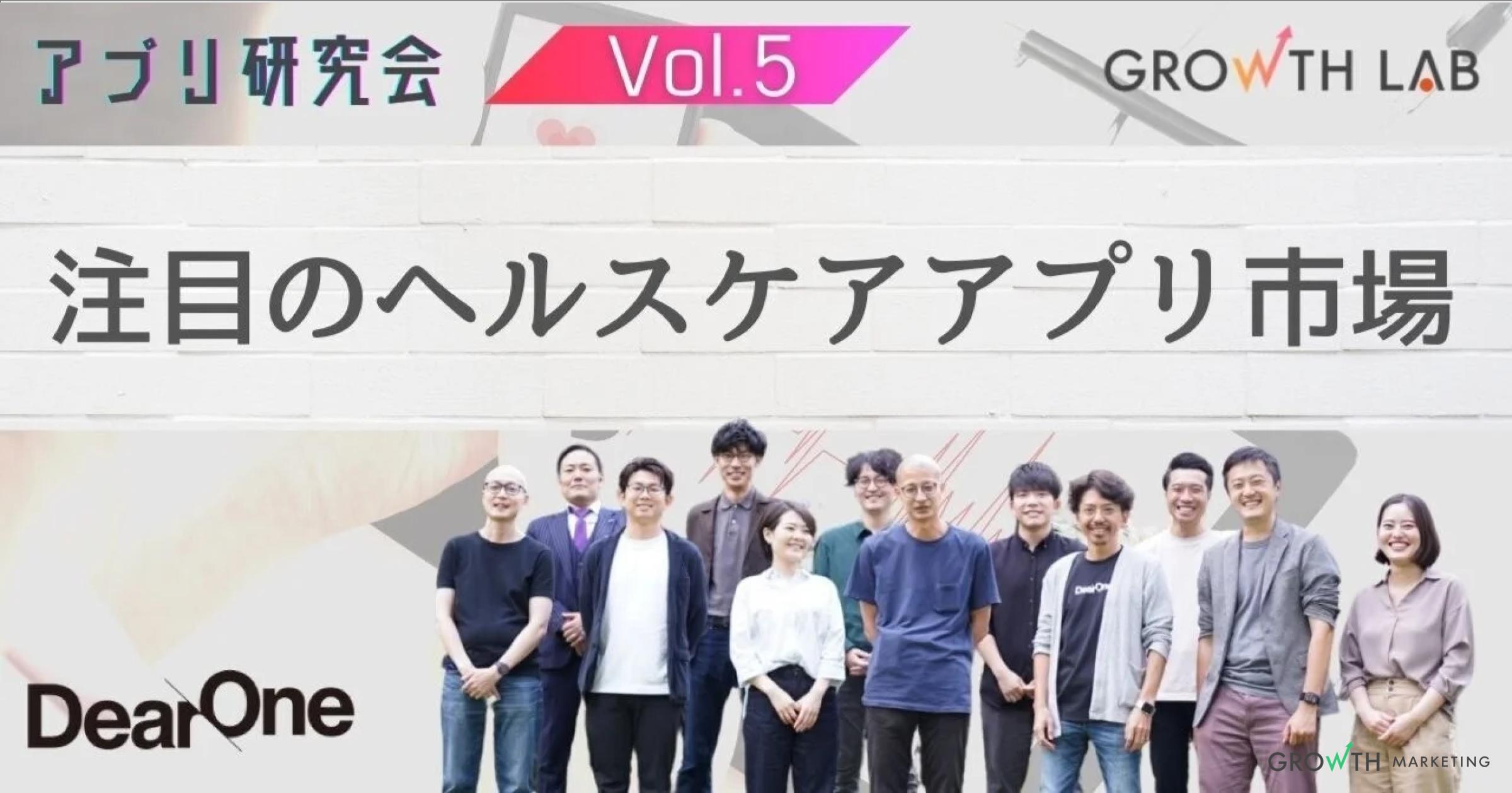 フェムテック関連やマイルズなどヘルスケアアプリについて【アプリ研究会】vol.5