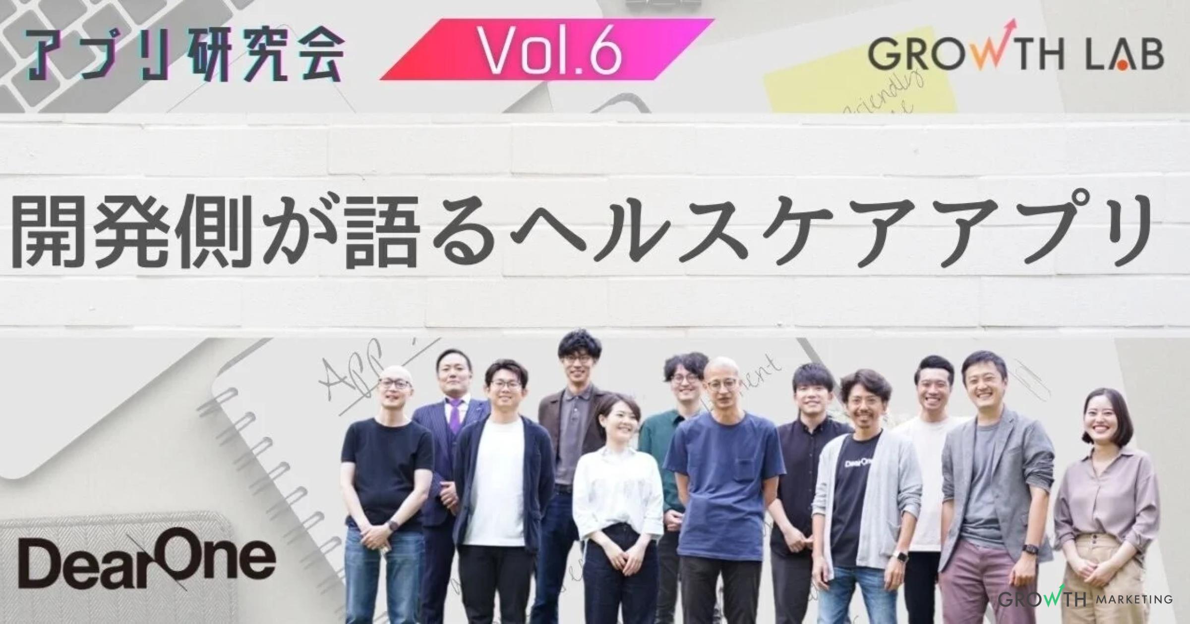 ゲーム性やUIUXなど開発側が考える「ヘルスケアアプリ」に大切なこととは？【アプリ研究会】vol.6