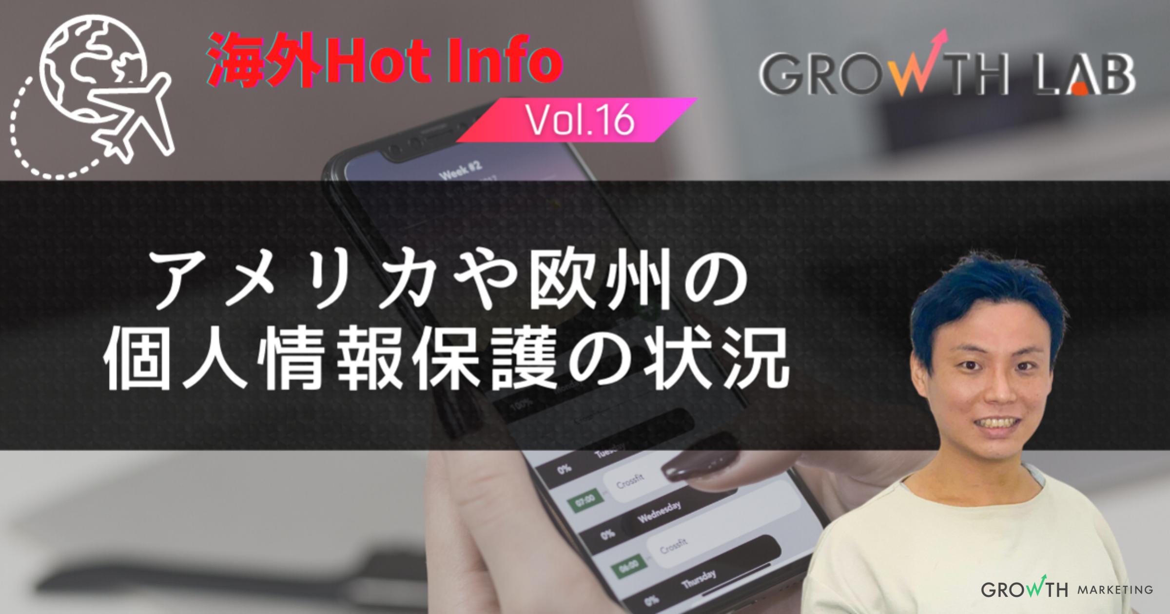 スムーズなオプトアウトで育てるロイヤルカスタマー【海外Hot Info】vol.16