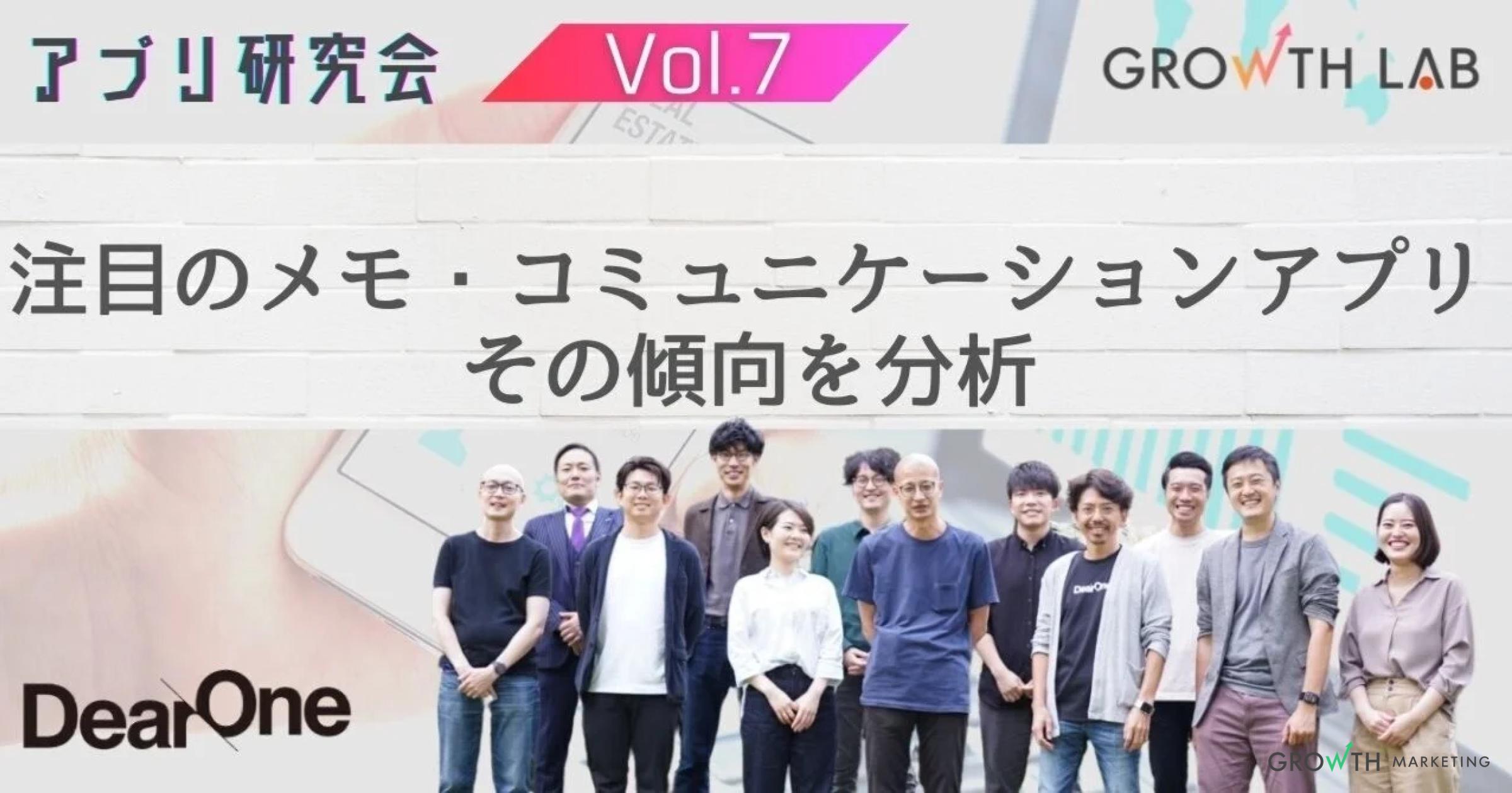 アプリのプロたちが良く使うメモアプリとコミュニケーションアプリとは？【アプリ研究会】vol.7