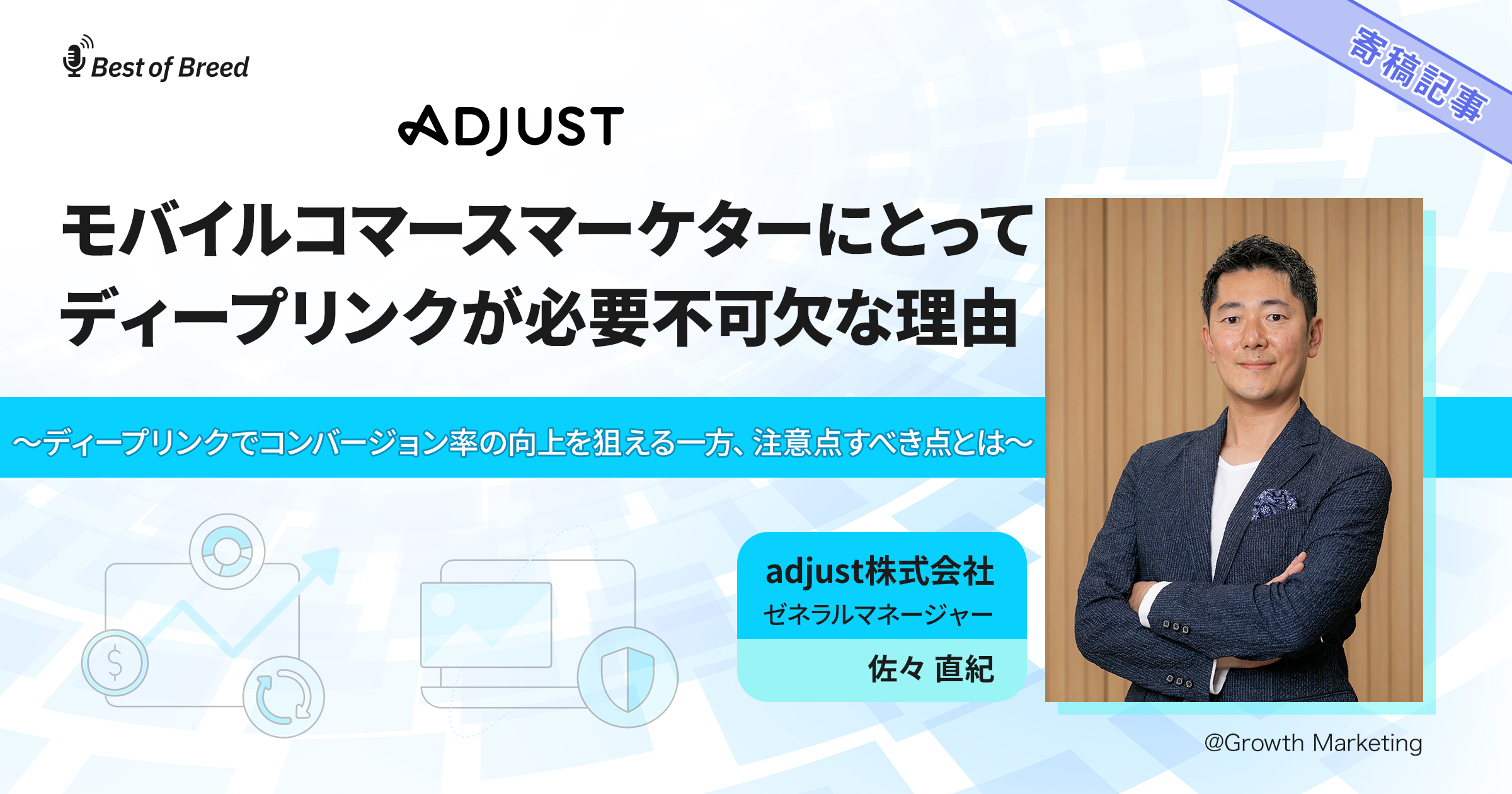 モバイルコマースマーケターにとってディープリンクが必要不可欠な理由