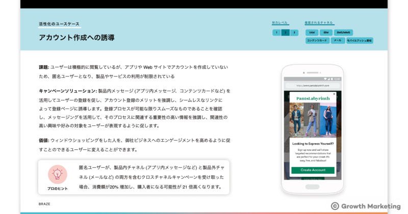 アカウント作成への誘導