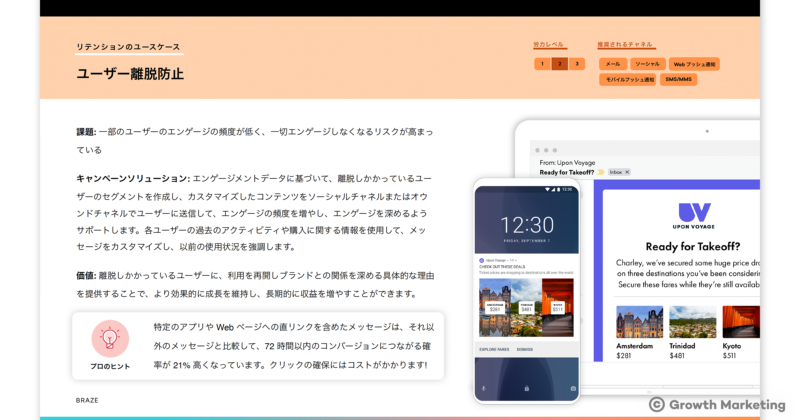 ユーザー離脱防止
