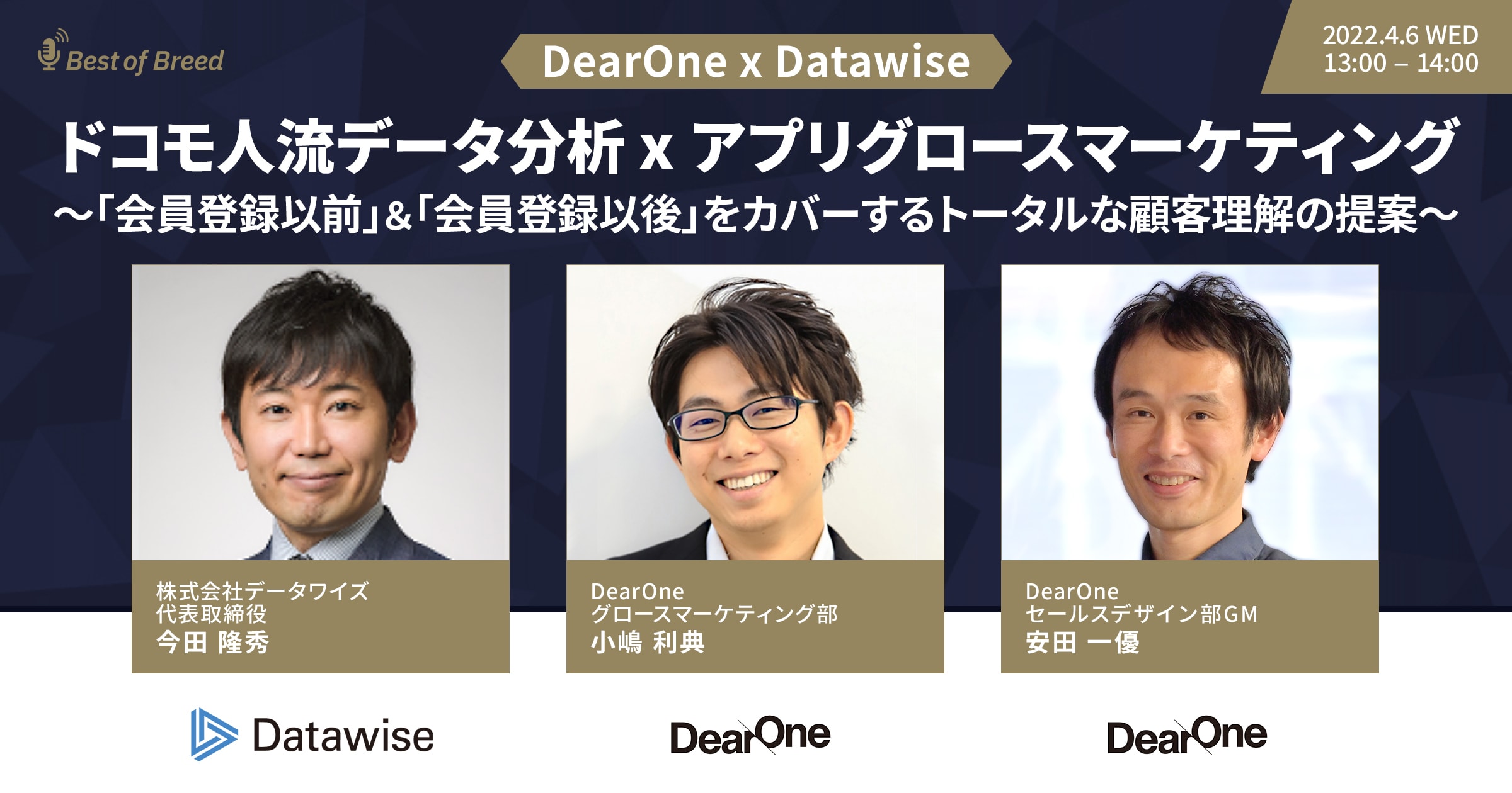 【4/6開催｜無料ウェビナー】ドコモ人流データ分析 × アプリグロースマーケティング