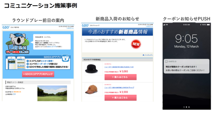 コミュニケーション施策事例