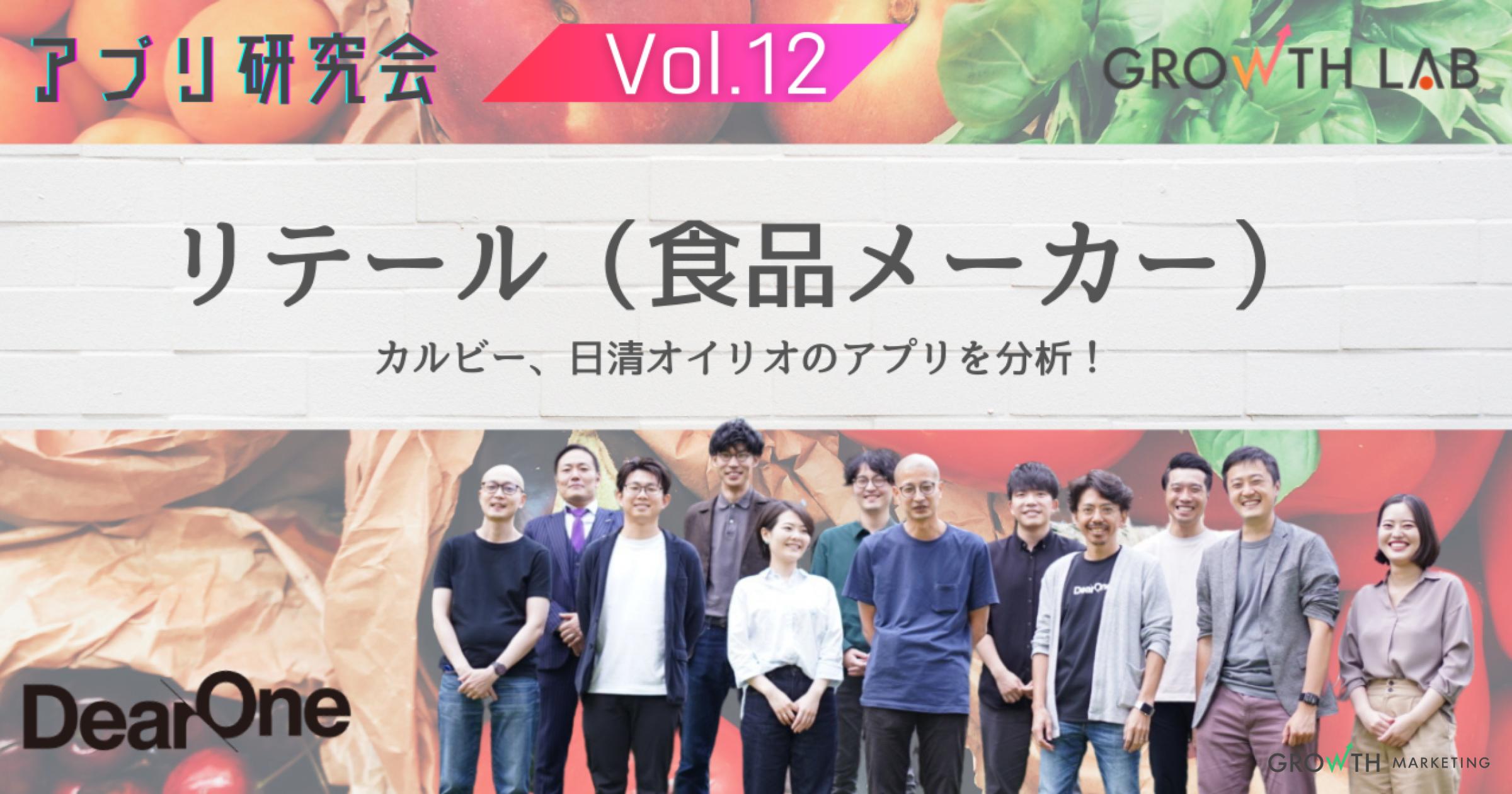 メーカーアプリの正解は、SDGsや健康など「社会課題」を解決する観点を持つこと！？【アプリ研究会】vol.12