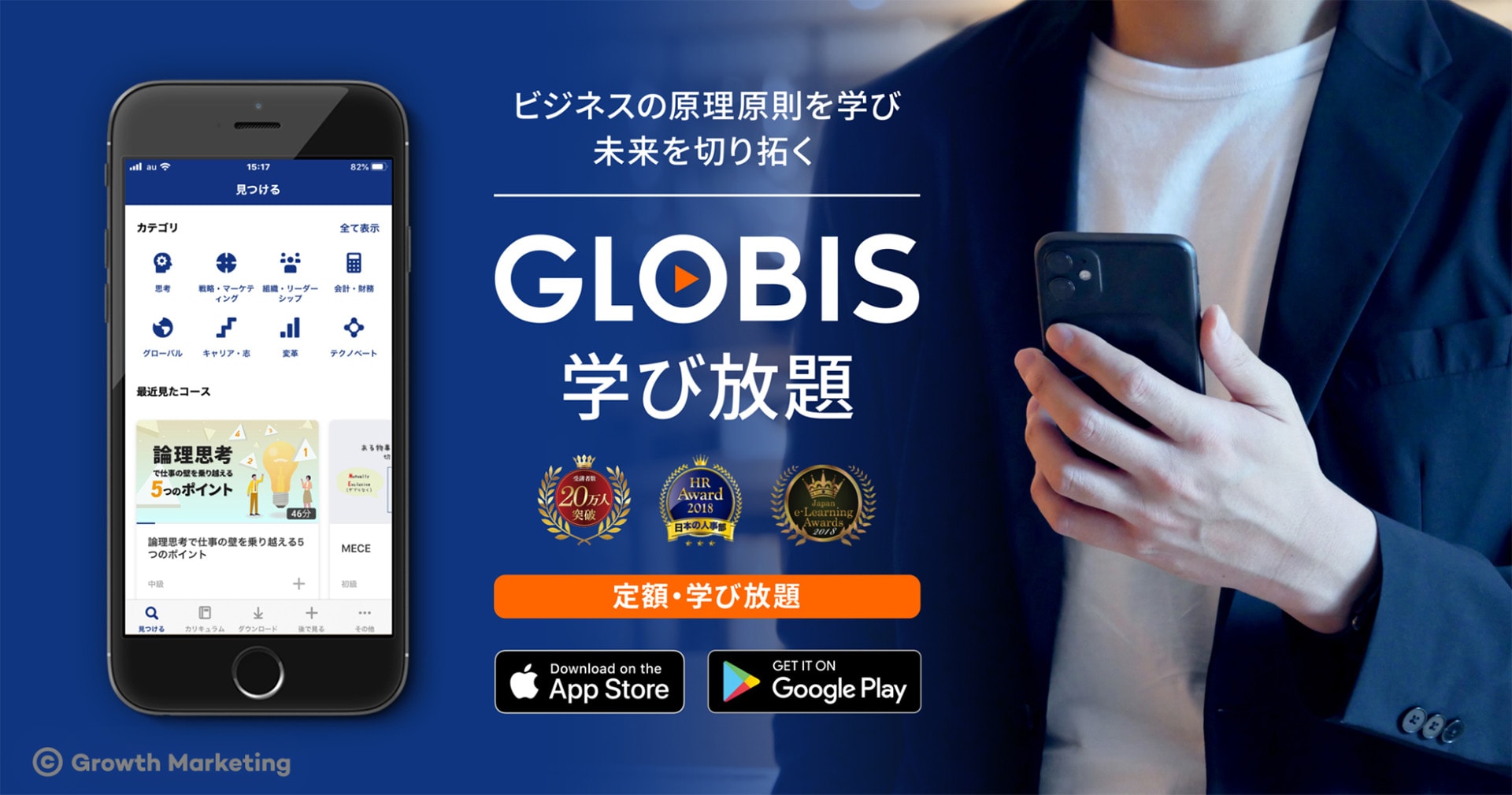 GLOBIS 学び放題