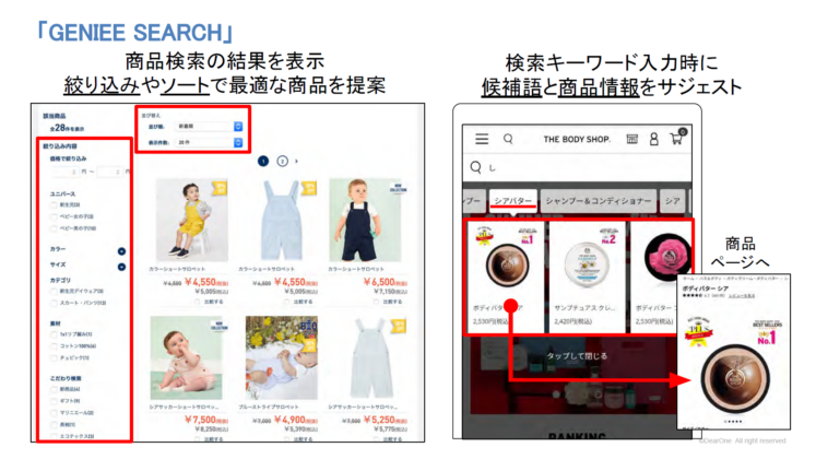 「GENIEE SEARCH」ジーニーサーチ