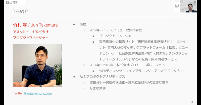 アスタミューゼ株式会社 竹村 淳氏