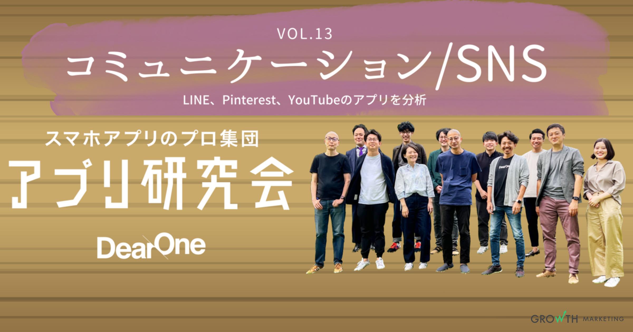 YouTube投げ銭で2億円！？無から圧倒的価値を生むSNS最前線【アプリ研究会】vol.13