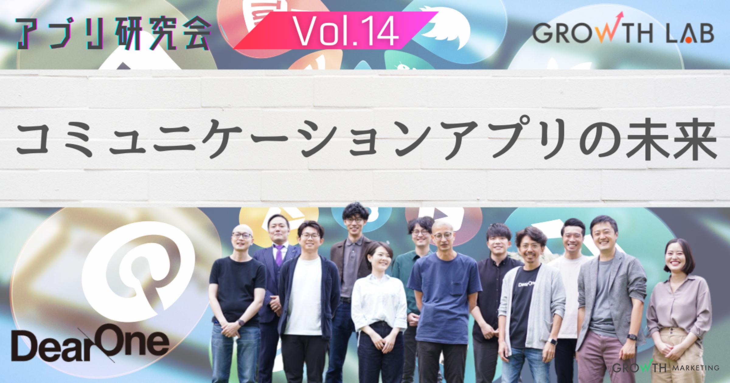 レコメンドエンジンは外販してデータを得る！？　多様化するコミュニケーションアプリ【アプリ研究会】Vol.14