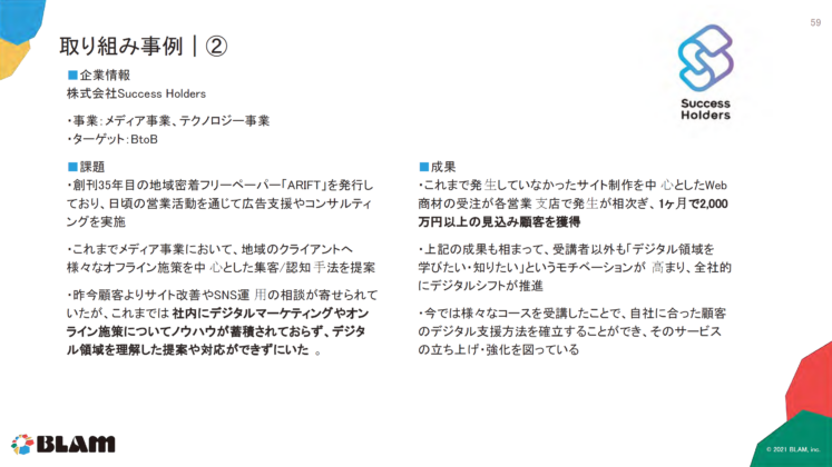 取り組み事例②