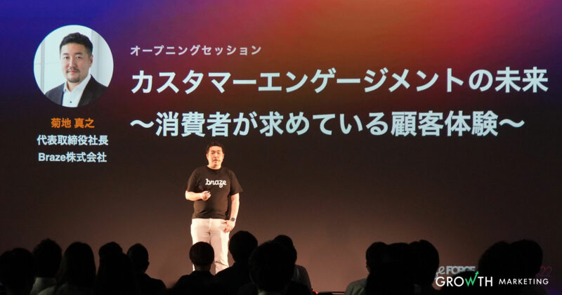 Braze株式会社 代表取締役社長 菊地 真之氏