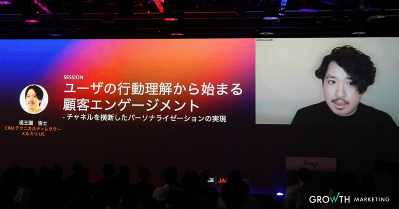 メルカリ US CRM テクニカルディレクター 現王園 浩士氏