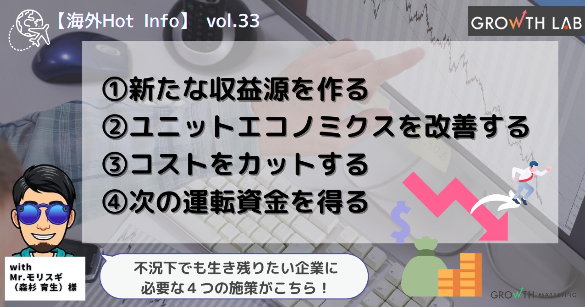 Airbnbから学ぶ、不況下でも生き延びたい企業のための４つの施策【海外Hot Info】vol.33