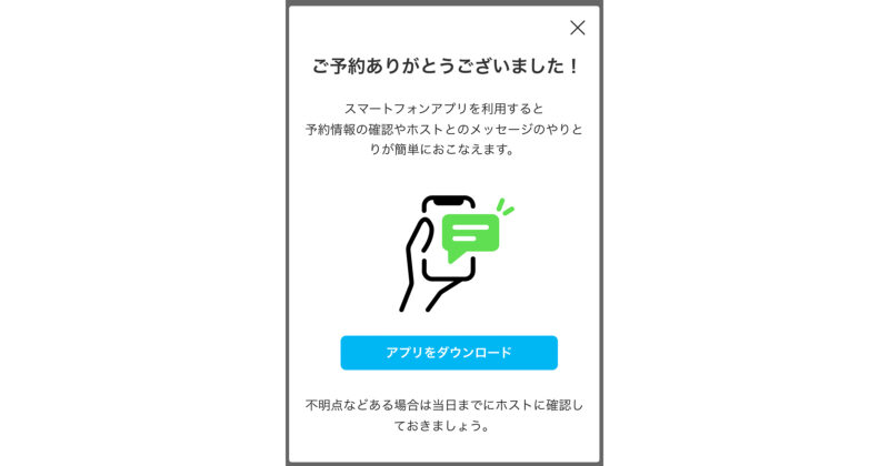 スペースマーケット アプリダウンロードへの導線