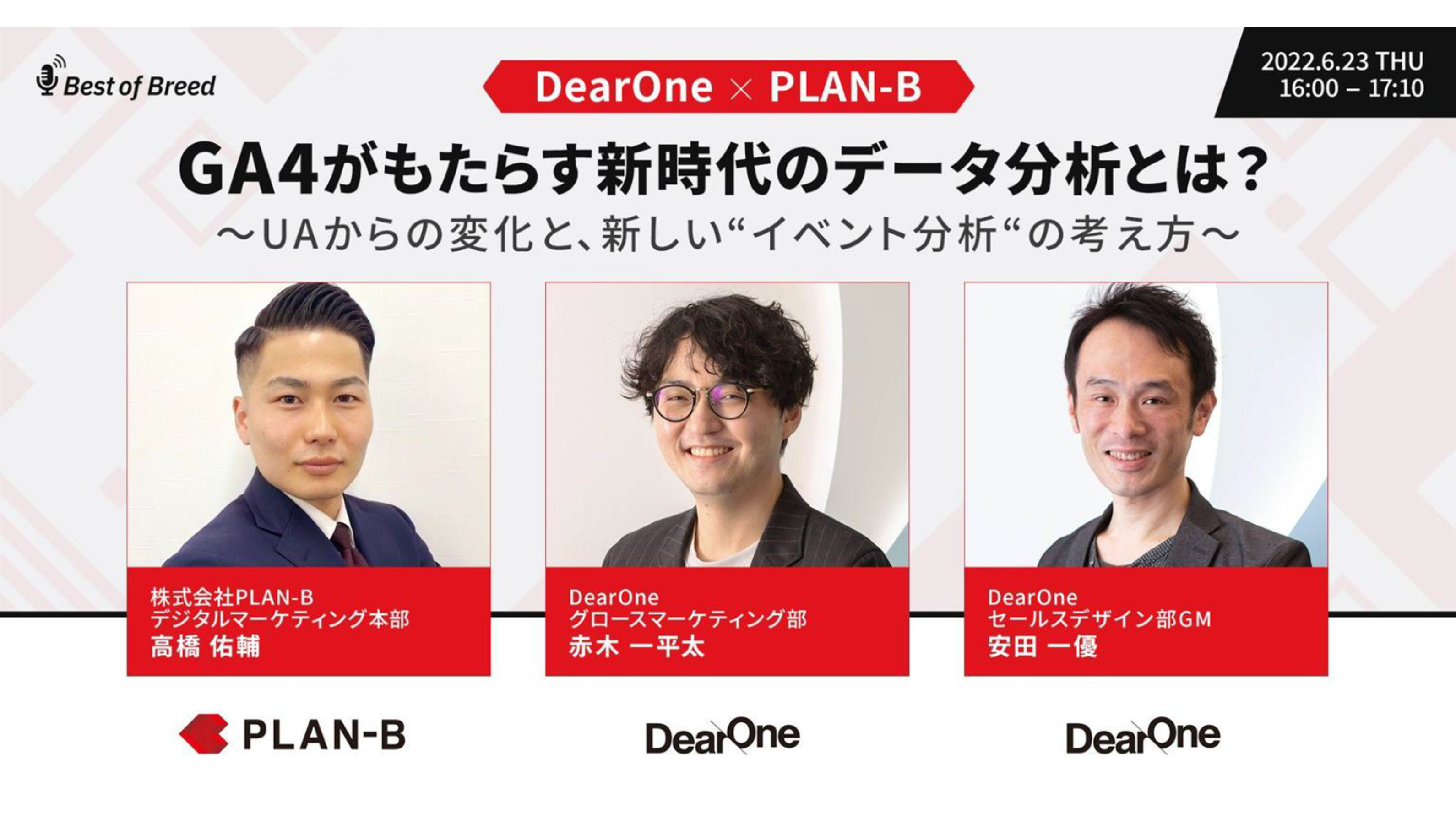 【ウェビナーレポート】GA4がもたらす新時代のデータ分析とは？　～UAからの変化と、新しい“イベント分析”の考え方～