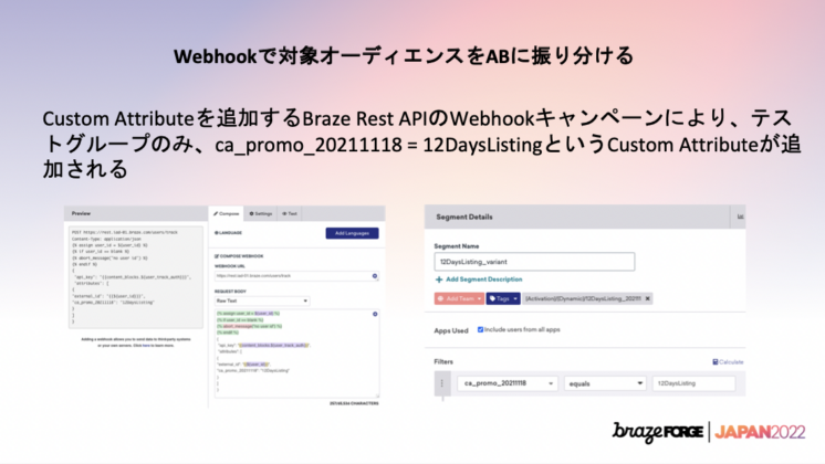 メルカリUS Webhookで大賞オーディエンスをABに振り分ける
