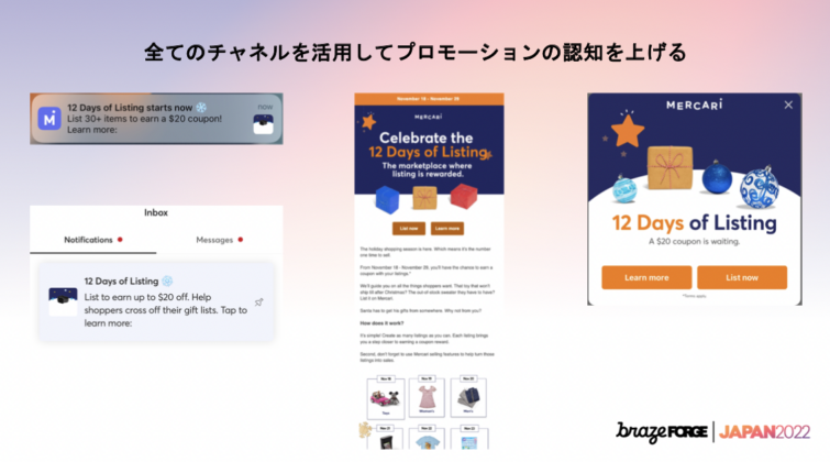 メルカリUS 全てのチェンるを活用してプロモーションの認知を上げる