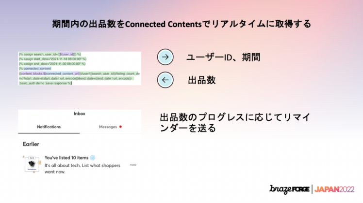メルカリUS 期間内の出品数をConnected Contentsでリアルタイムに取得する