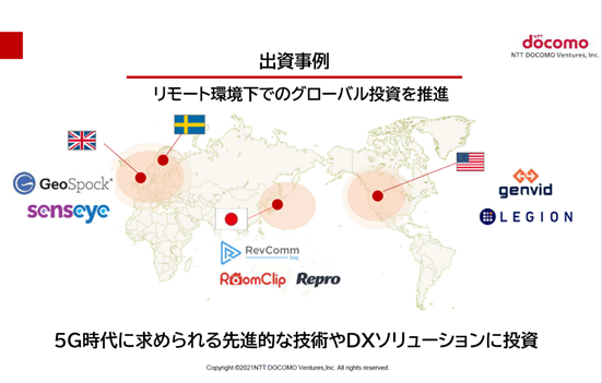 NTTドコモ・ベンチャーズ出資事例