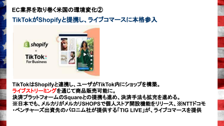 EC業界を取り巻く米国の環境変化②
