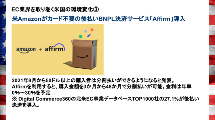 EC業界を取り巻く米国の環境変化③