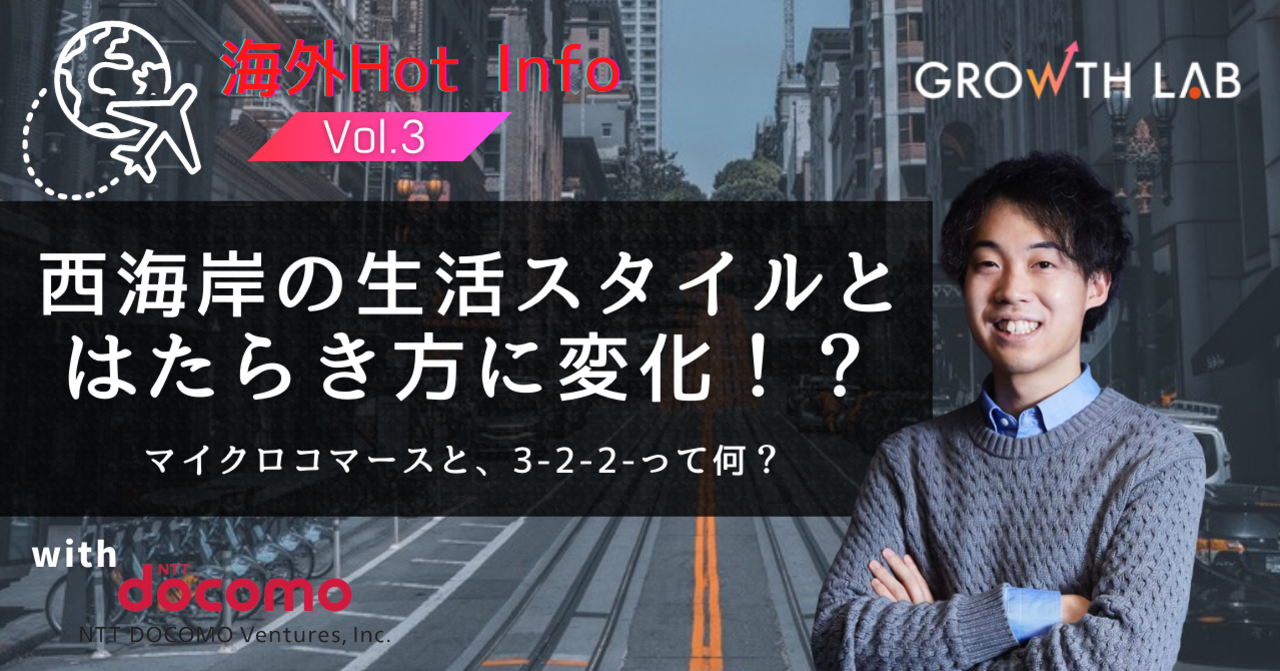最近の西海岸ニュース～コロナ禍で変わる働き方とオフィスの在り方～【海外Hot Info】vol.3