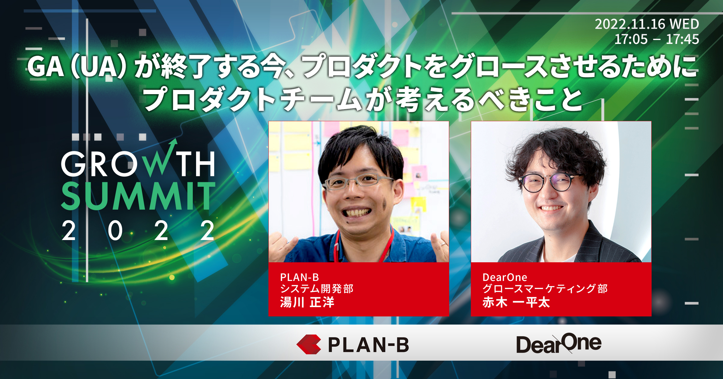 GA（UA）が終了する今、プロダクトをグロースさせるためにプロダクトチームが考えるべきこと【Growth Summit 2022｜セッション5】