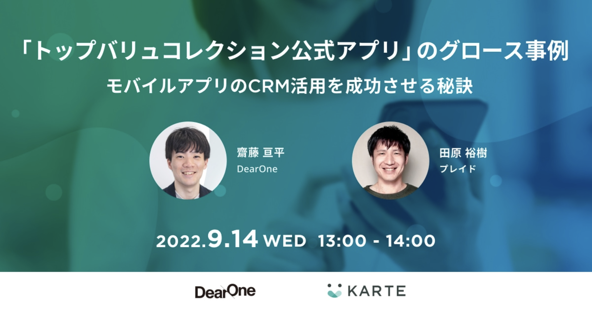 【ウェビナーレポート】「トップバリュコレクション公式アプリ」のグロース事例　モバイルアプリのCRM活用を成功させる秘訣