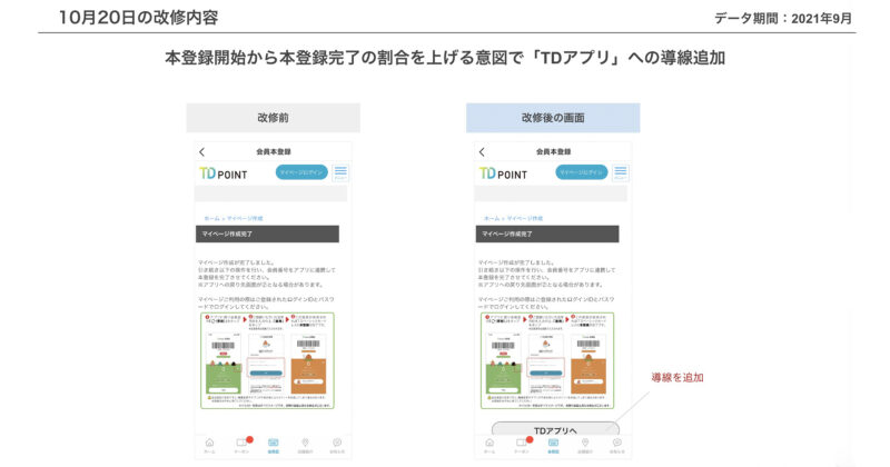 本登録完了へつながる導線を追加