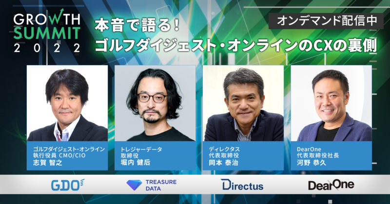【Growth Summit 2022｜セッション3】
