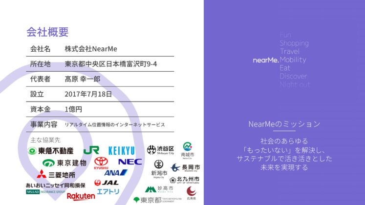 nearMe 会社概要
