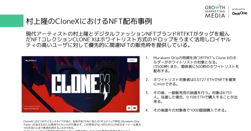 村上隆のCloneXにおけるNFT配布事例