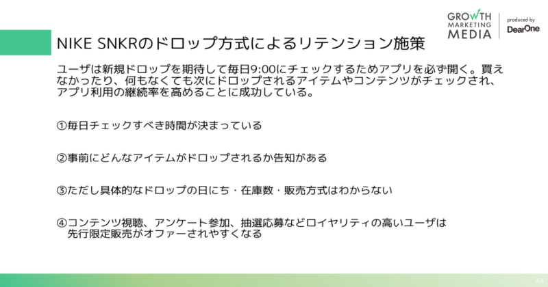 NIKE SNKRSのドロップ方式によるリテンション施策