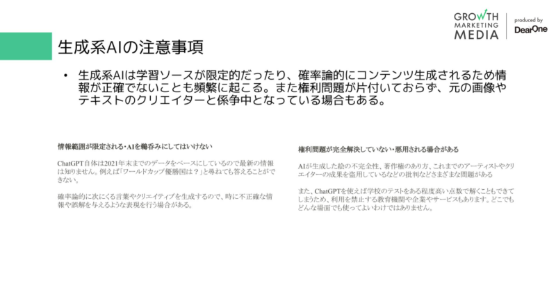 生成系AIの注意事項