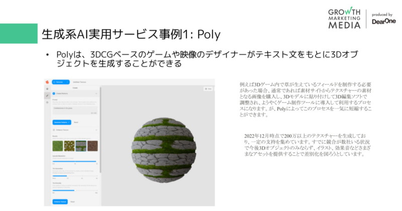 生成系AI実用サービス事例1：Poly